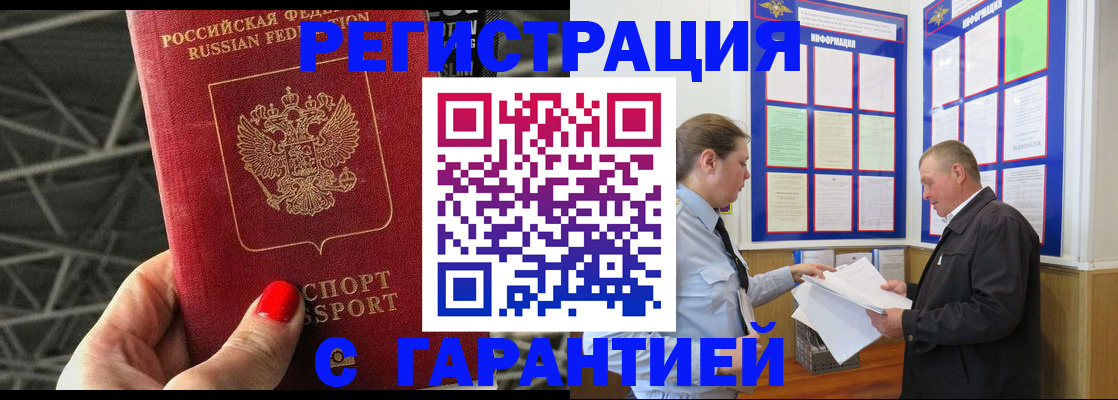 прописка 2025 в Артёме